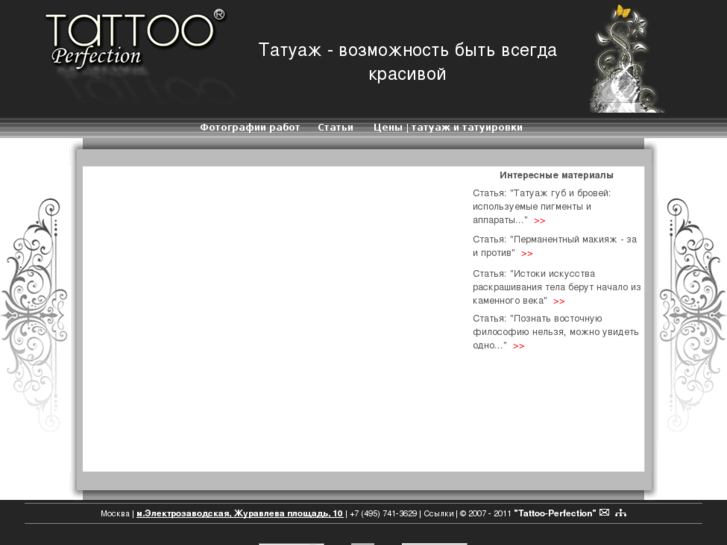 www.tattoo-perfection.ru