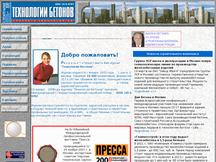 www.tehnobeton.ru