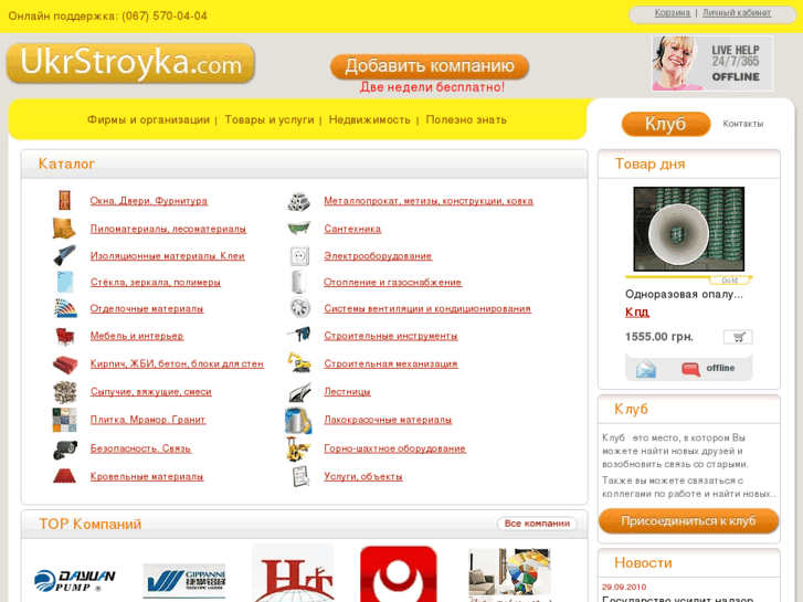 www.ukrstroyka.com