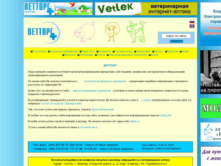 www.vettorg.ru