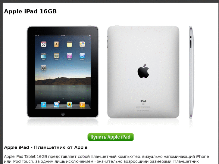 www.appleipad16gb.ru