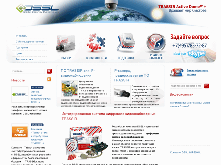 www.dssl.ru