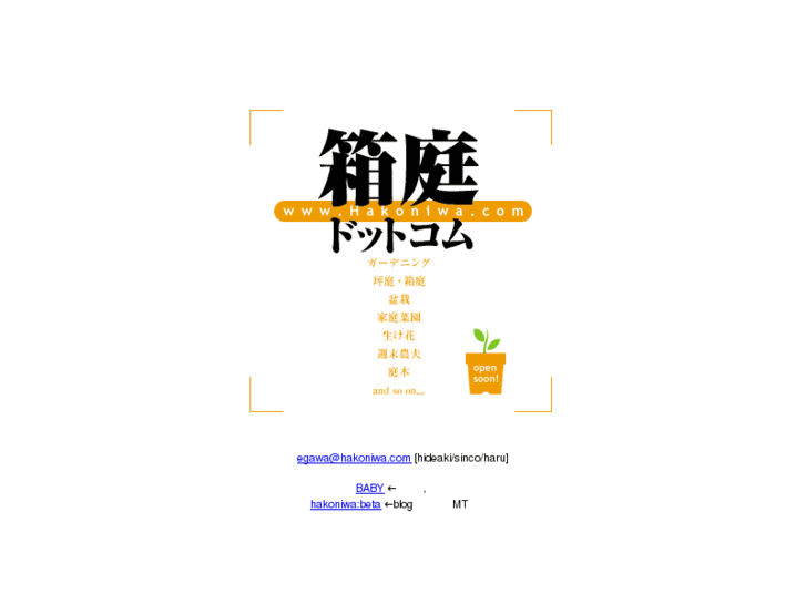 www.hakoniwa.com