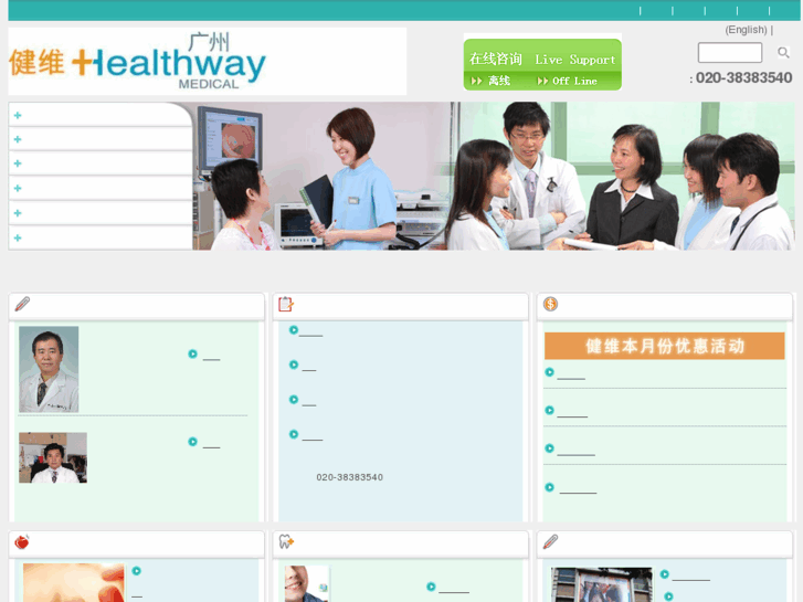 www.healthway-gz.com