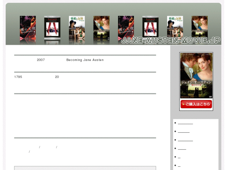 www.jane-austen-movie.jp