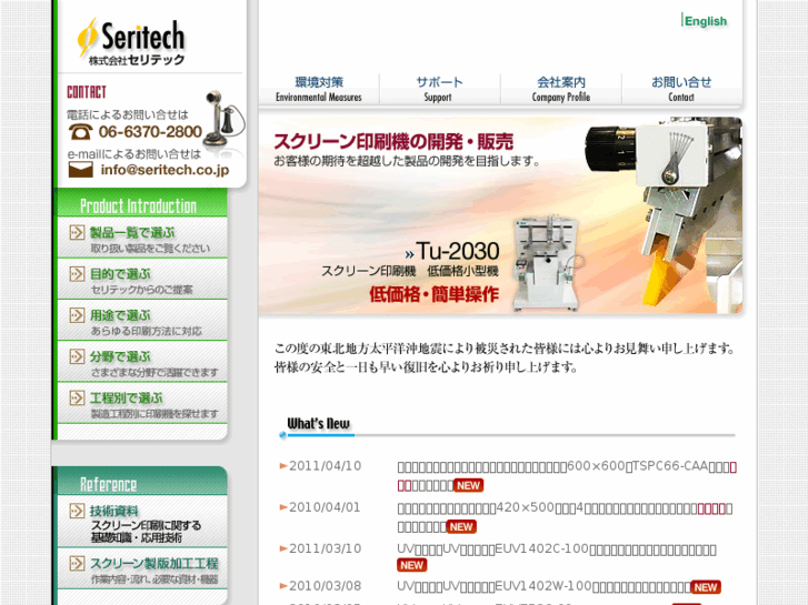 www.seritech.co.jp