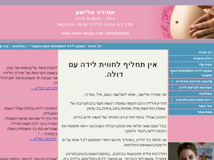 www.amira-doula.com
