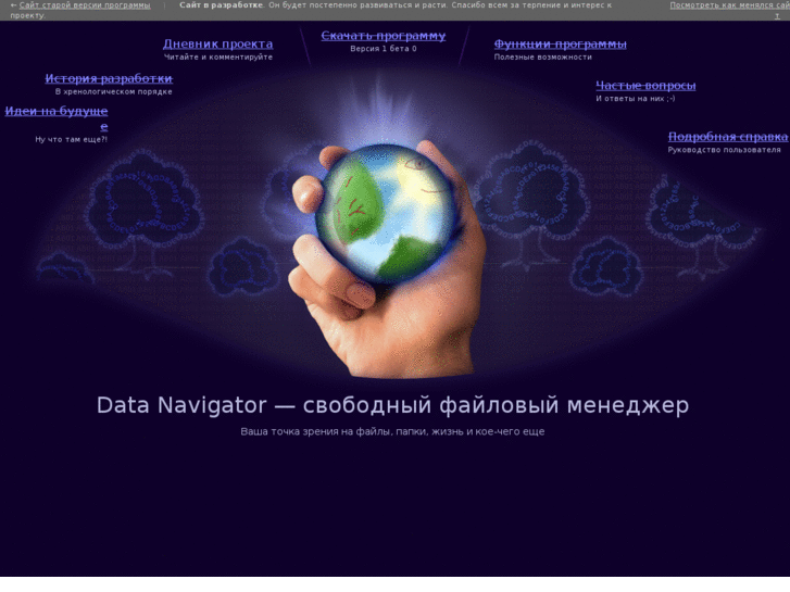 www.data-navigator.ru