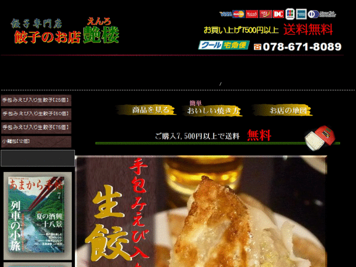 www.gyoza-enro.com