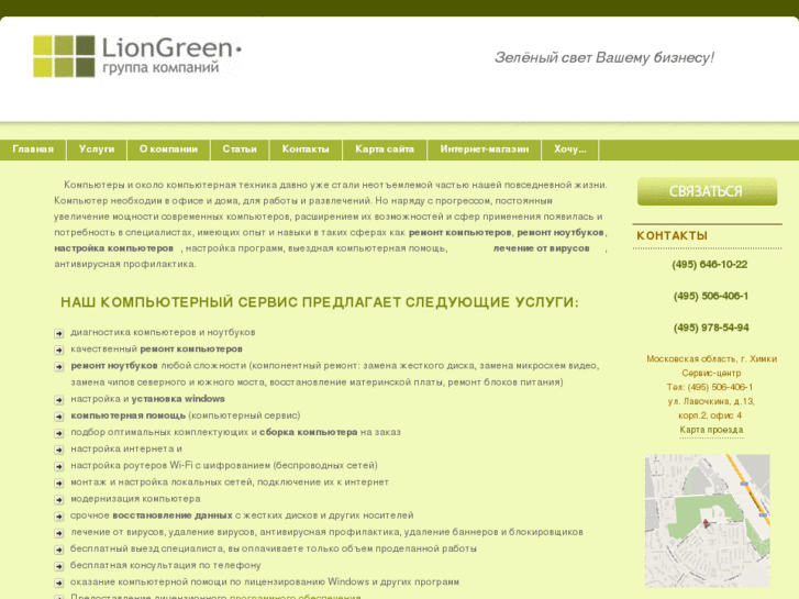 www.liongreen.ru