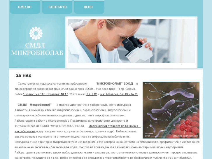 www.microbiolab-bg.com