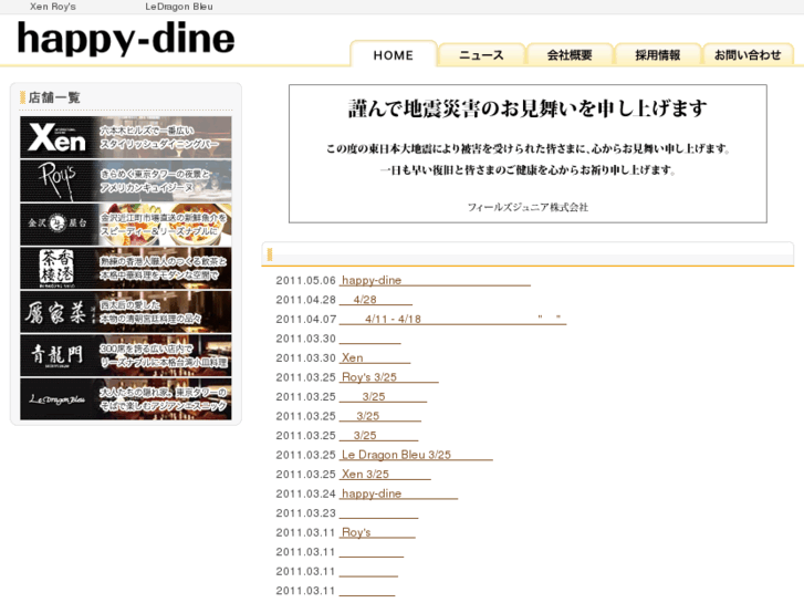 www.happy-dine.jp