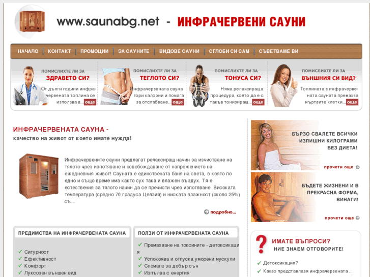 www.saunabg.net