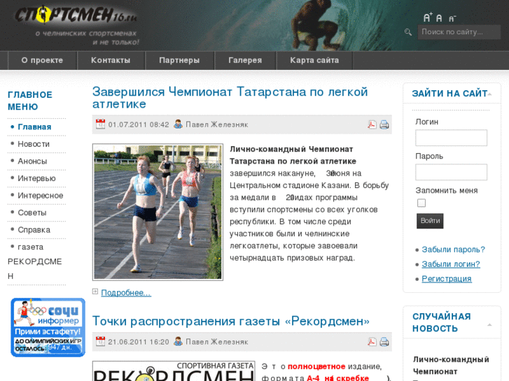 www.sportsmen16.ru