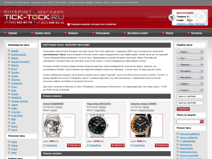 www.tick-tock.ru