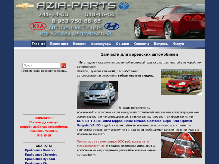 www.azia-parts.com