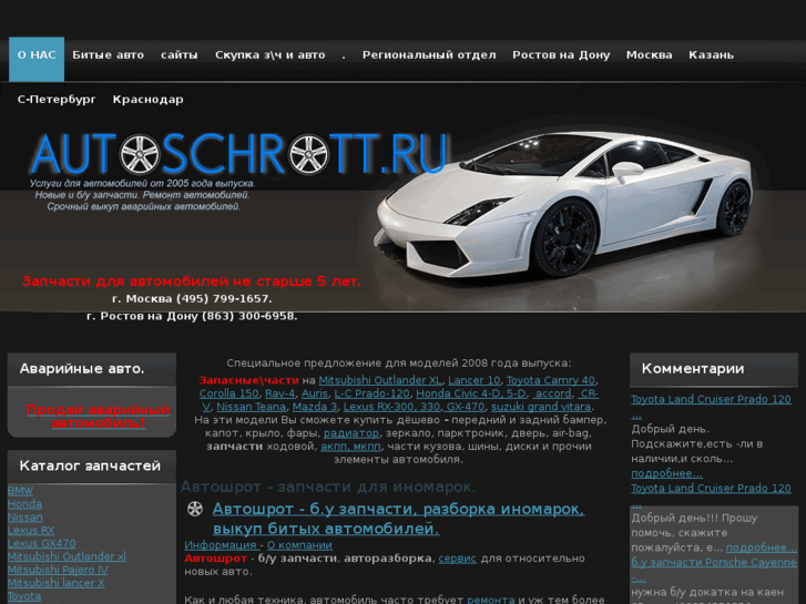 www.autoschrott.ru