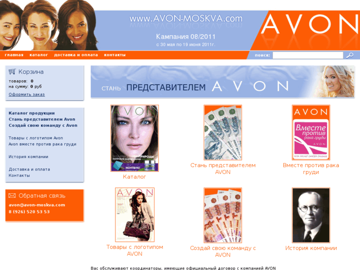 www.avon-moskva.com