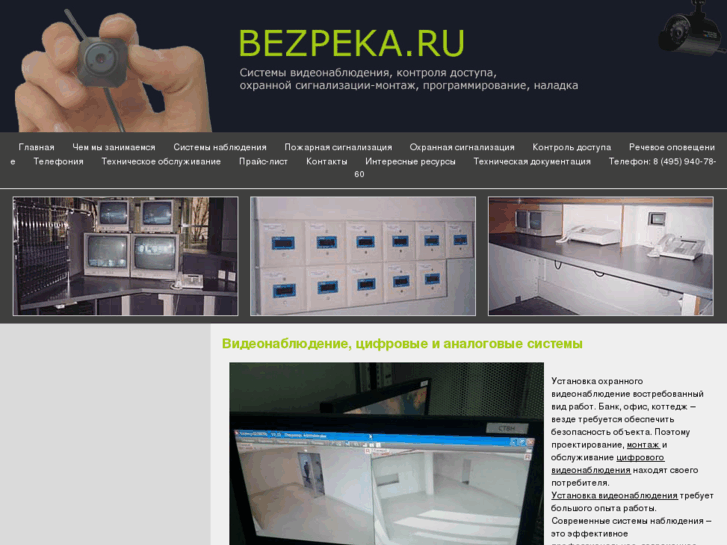 www.bezpeka.ru