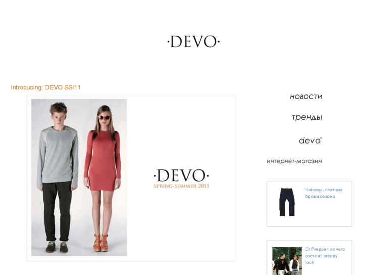 www.devoclothing.com