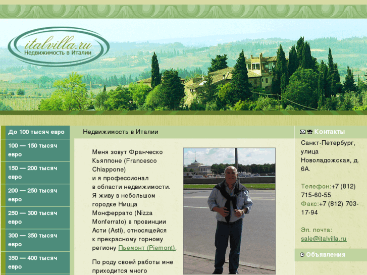 www.italvilla.ru