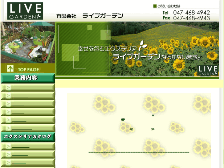 www.live-garden.net