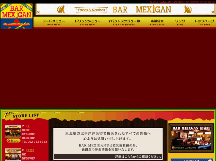 www.mexigan.jp