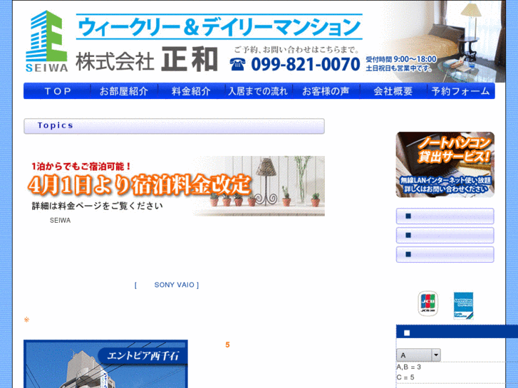 www.seiwa-weekly.net