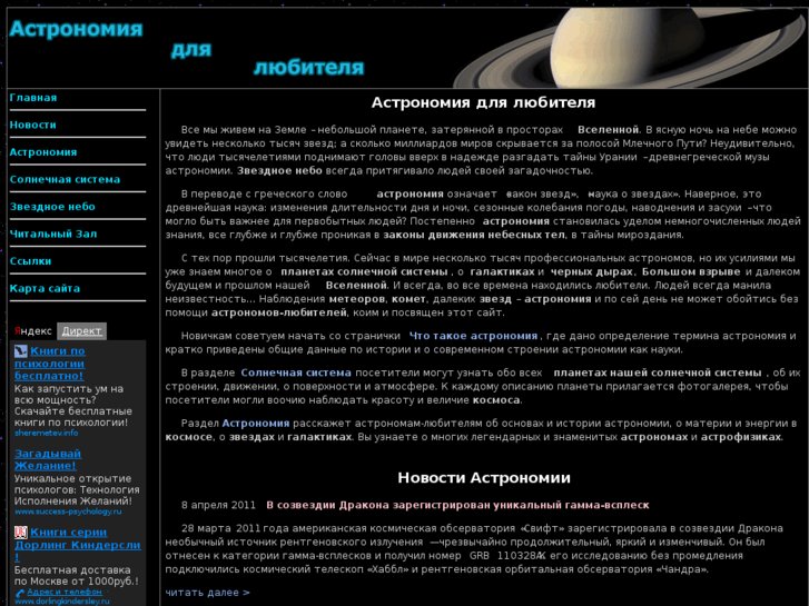 www.astronomus.ru