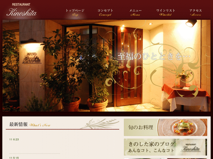 www.restaurant-kinoshita.com