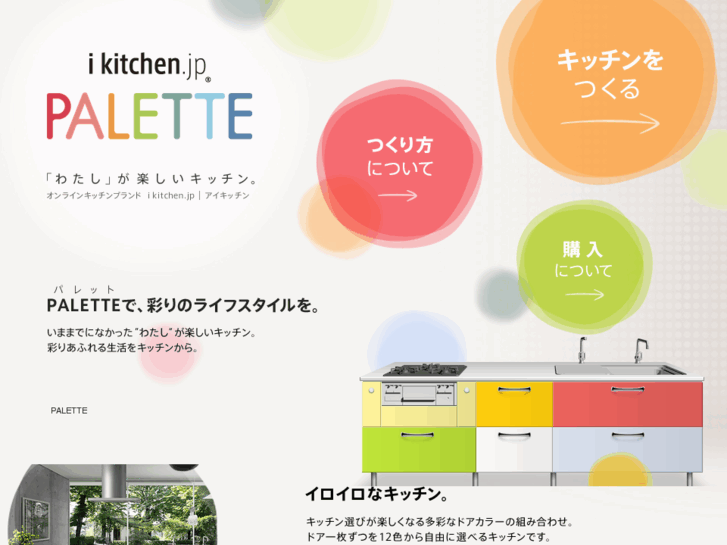 www.ikitchen.jp