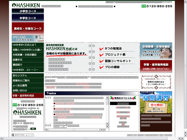 www.juku-hashiken.com