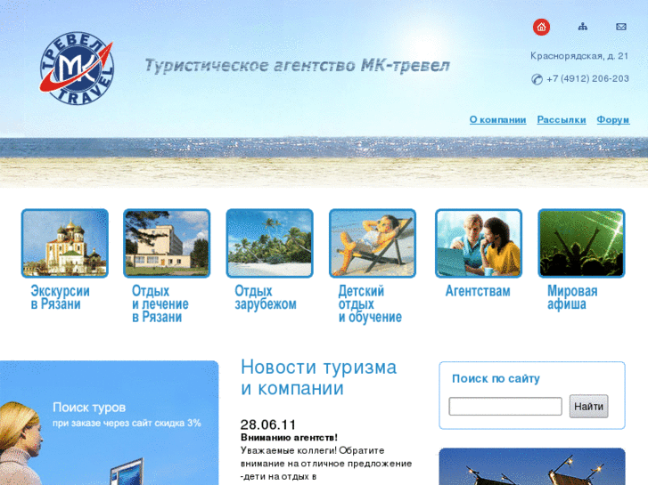 www.mk-travel.ru