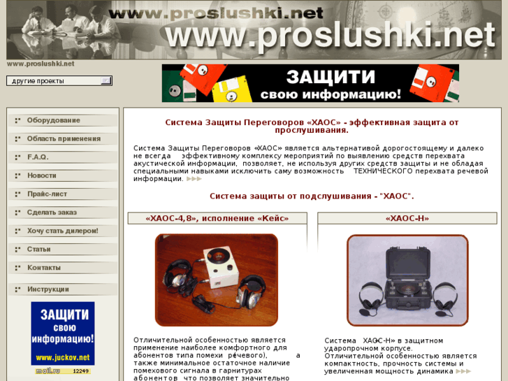 www.proslushki.net