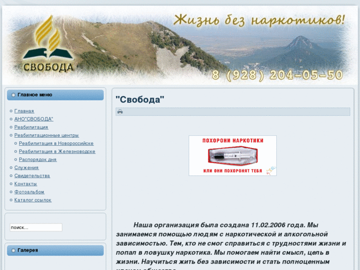 www.stopnarko.net