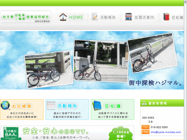 www.cycle-morioka.com