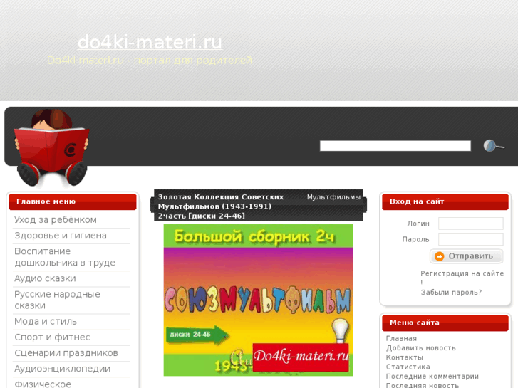 www.do4ki-materi.ru