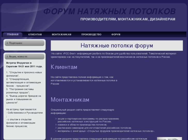 www.rss-potolki.ru