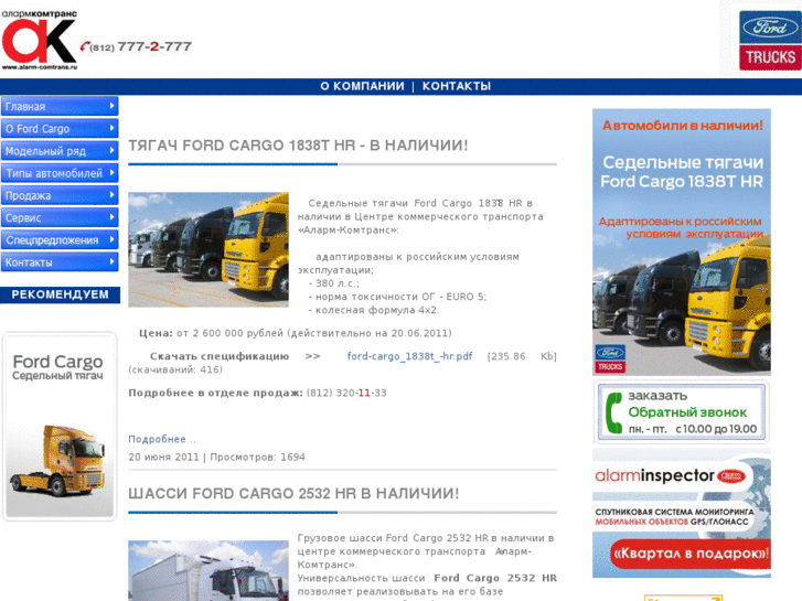 www.alarm-trucks.ru