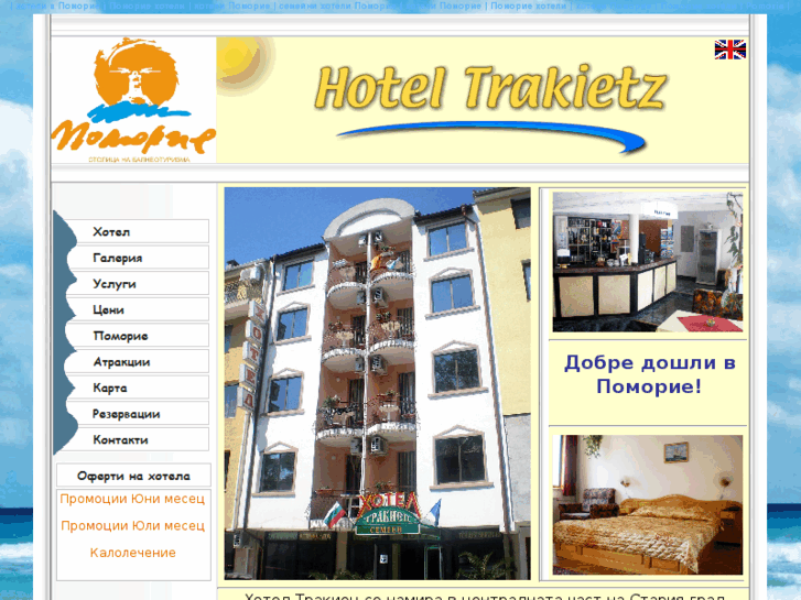 www.hoteltrakietz-pomorie.com