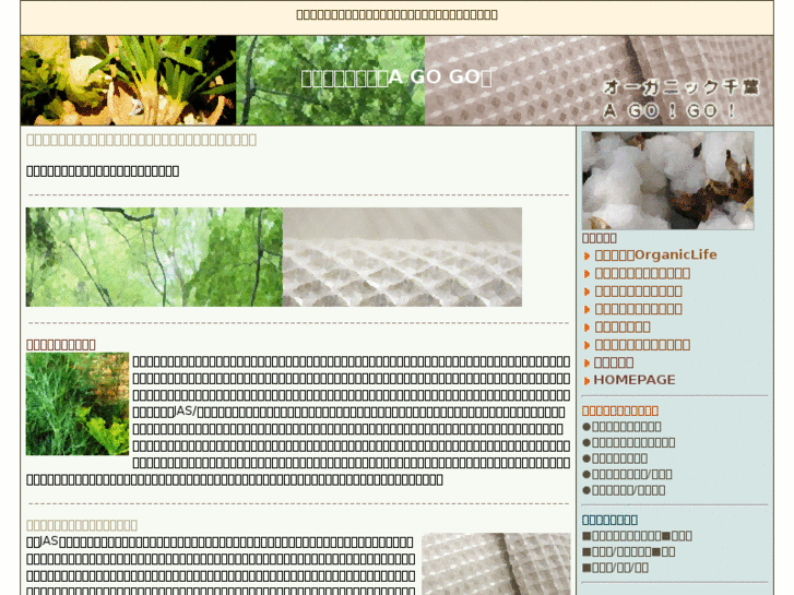 www.organic-chiba.com