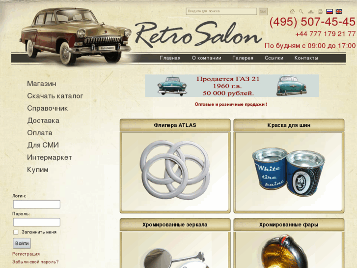 www.retrosalon.ru