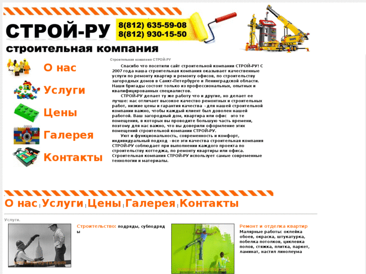 www.stroy-ru.com