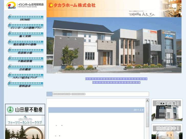 www.takara-home.jp