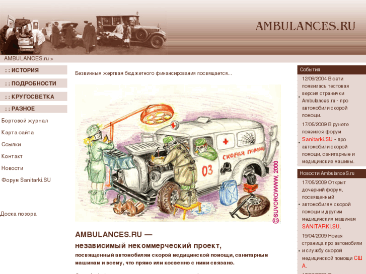 www.ambulances.ru