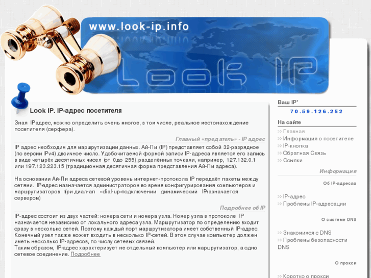 www.look-ip.info