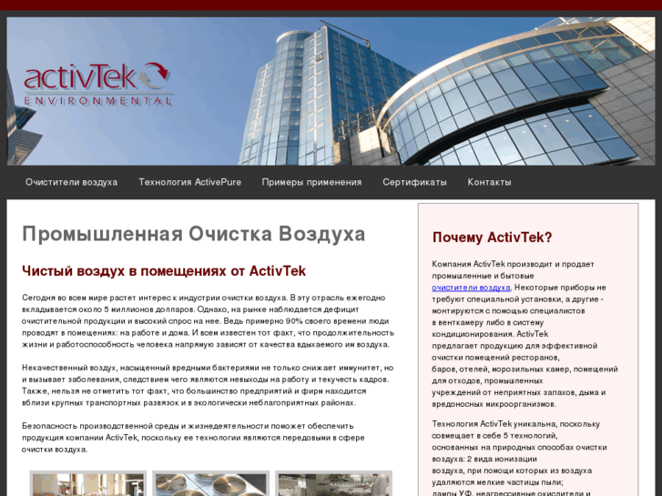 www.activtek-ua.com