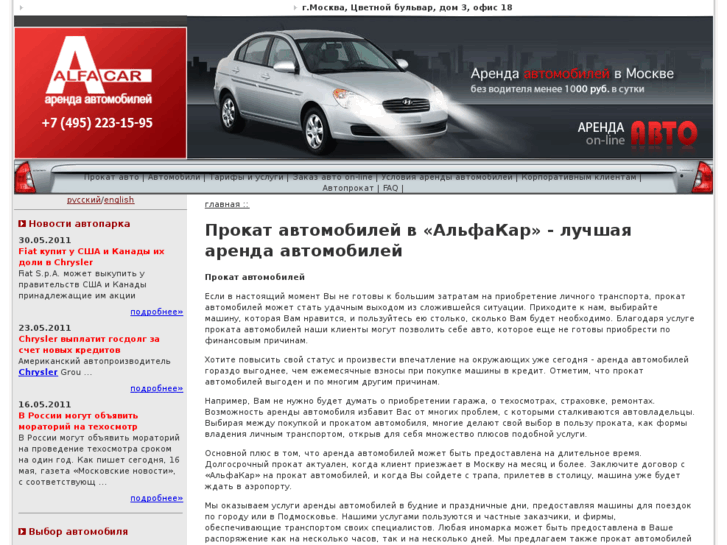 www.alfacar.ru