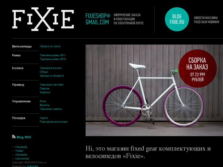 www.fixie.ru