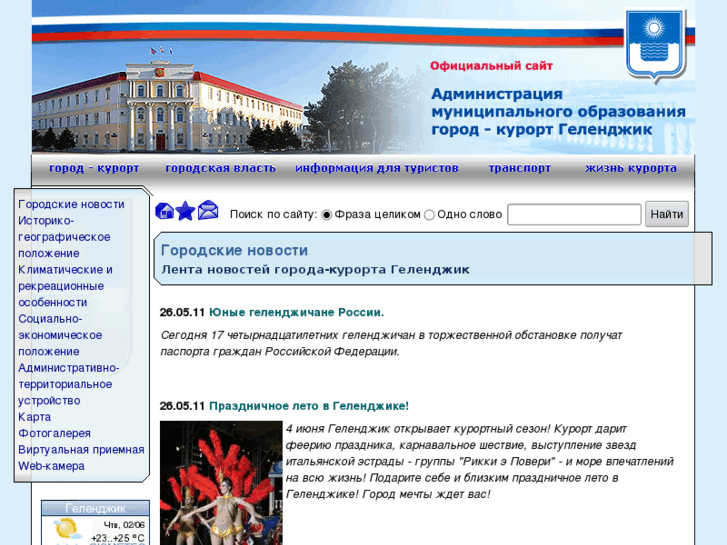 www.gelendzhik.org